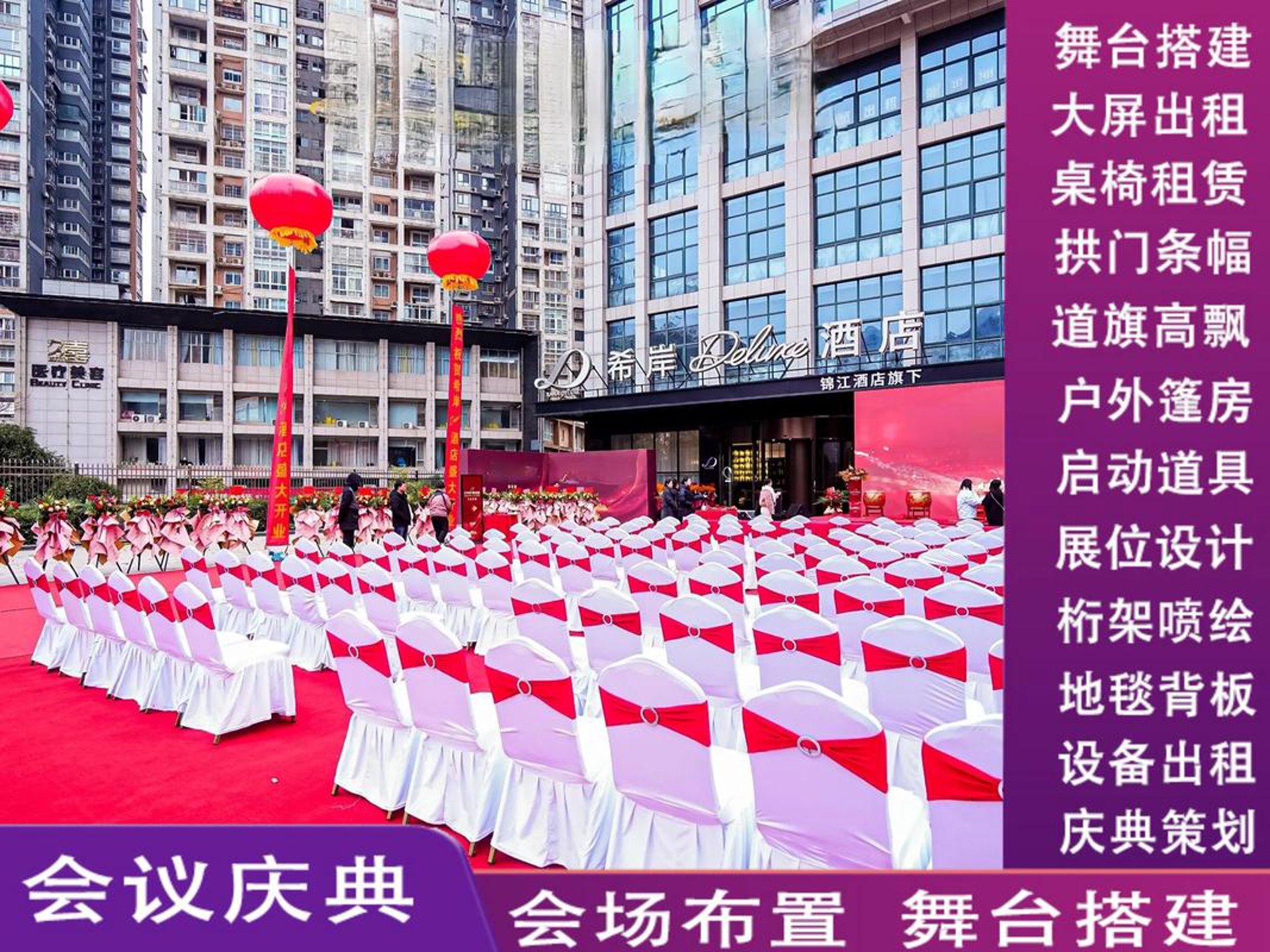 听轩灯光音响